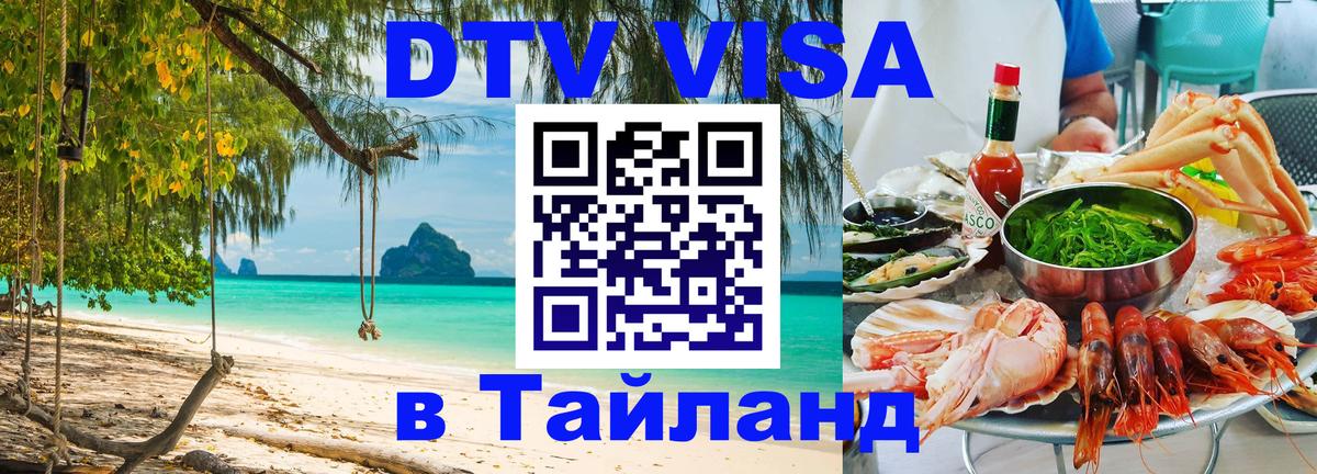 Сколько стоит DTV виза — актуальные цены, оформление даже без документов - Ханты-Мансийск 